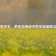 绝地求生，声东击西战术的实战制胜法则
