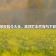 CSGO举报指令大全，高效打击作弊与不良行为