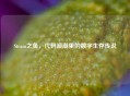 Steam之鱼，代码浪潮里的数字生存传说