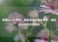 警惕Steam小黄车，盗版违规交易危害大，侵权违法还存安全风险