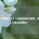 LOL端游屏幕太大？三招教你优化视野，告别找不着北的尴尬！