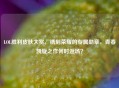 LOL胜利皮肤大赏，镌刻荣耀的专属勋章，青春凯旋之作何时返场？