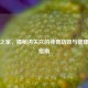 养生之家，揭秘内关穴的神奇功效与健康生活指南