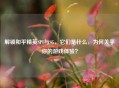 解锁和平精英SPI与SG，它们是什么，为何关乎你的游戏体验？