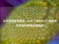 从代步到战术核心，PUBG（含PUBGM）载具迭代史如何重塑战场格局