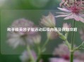 和平精英团子服活动后续内容及获取攻略