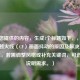 根据您提供的内容，生成1个标题如下，，电脑玩穿越火线（CF）画面抖动的原因及解决方法，（注，若需调整风格或补充关键词，可进一步说明需求。）