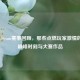 2017年Steam赛事回顾，那些点燃玩家     的电竞巅峰时刻与大赛作品