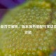 LOL最新符文解析，版本强势搭配与实战技巧全攻略