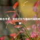 PUBG联名手套，游戏文化与潮流时尚的跨界碰撞