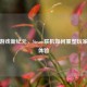动作游戏新纪元，Steam联机如何重塑玩家互动体验