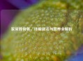 家常筒骨粥，详细做法与营养全解析