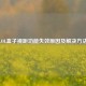 LOL盒子视距功能失效原因及解决     