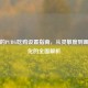 二哥的PUBG吃鸡设置指南，从灵敏度到画面优化的全面解析