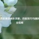 COD16战区高效组队攻略，匹配技巧与团队协作全指南