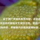 （注，由于用户未提供具体内容，此标题是基于常见游戏攻略需求生成的示例。若用户提供实际内容，将根据内容精准提炼标题。）