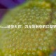 Steam武侠大作，刀光剑影中的江湖梦