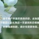 （注，由于用户未提供具体内容，此标题是基于和平精英红色礼物这一关键词的合理推测创作。若需精准标题，请补充背景信息。）