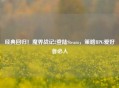 经典回归！魔界战记2登陆Steam，策略RPG爱好者必入