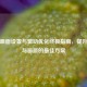 PUBG画面设置与驱动优化终极指南，提升帧率与画质的更佳方案