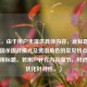 （注，由于用户未提供具体内容，此标题是基于三国杀国战模式及贾诩角色的常见特点生成的通用标题。若用户补充内容细节，可进一步优化针对性。）