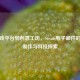 从游戏平台到创意工坊，Steam电子邮件的创新     与科技探索