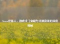 Steam挖墓人，游戏冷门宝藏与怀旧浪潮的深度揭秘