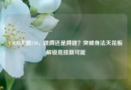 CSGO大跳210，跳蹲还是蹲跳？突破身法天花板解锁竞技新可能