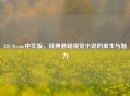 428 Steam中文版，经典悬疑视觉小说的重生与魅力