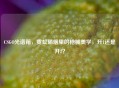 CSGO光谱箱，霓虹硝烟里的枪械美学，开1还是开2？