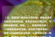 （注，根据用户提供的示例内容，推测其需求为游戏攻略类标题。若实际内容方向不同，可调整标题风格。例如，），如需其他风格），，CF蝴蝶道具抽奖攻略，这些地方爆率最高！，穿越火线蝴蝶获取全指南，从抽奖到兑换一网打尽，想抽中CF蝴蝶？这份隐藏技巧助你一发入魂