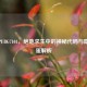 揭秘PUBG7101，绝地求生中的神秘代码与隐藏彩蛋解析