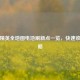 和平精英全地图电池刷新点一览，快速收集攻略