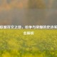 英雄联盟符文之地，纷争与荣耀的史诗实力排名解析