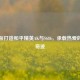 用纸板打造和平精英AK与S686，承载热爱的手工奇迹