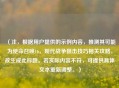 （注，根据用户提供的示例内容，推测其可能为使命召唤16，现代战争狙击技巧相关攻略，故生成此标题。若实际内容不符，可提供具体文本重新调整。）