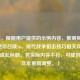 （注，根据用户提供的示例内容，推测其可能为使命召唤16，现代战争狙击技巧相关攻略，故生成此标题。若实际内容不符，可提供具体文本重新调整。）