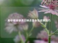 和平精英快速召唤吉普车及皮肤技巧