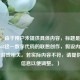 （注，由于用户未提供具体内容，标题是基于LOL11668这一数字代码的联想创作，假设内容与电竞/游戏相关。若实际内容不符，请提供更多信息以便调整。）