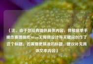 （注，由于您没有提供具体内容，我根据单手操作赛博朋克Steam无障碍设计等关键词创作了这个标题。若需要更精准的标题，建议补充具体文本内容）