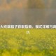 穿越火线蓝箱子获取指南，模式详解与高效技巧
