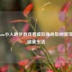 从Steam小人跑步游戏看虚拟角色如何激发现实健康生活