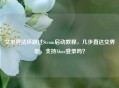 艾尔登法环跳过Steam启动教程，几步直达交界地，支持Xbox登录吗？