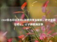 CSGO签名印花选购&刮擦效果全解析，把信仰贴在枪上，让子弹藏满故事