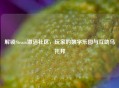解锁Steam激活社区，玩家的数字乐园与互助乌托邦