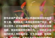 首先必须严肃强调，PUBG鸡神绘制涉及游戏作弊工具，使用此类工具违反游戏用户协议、破坏公平性，还可能面临账号封禁甚至违法违规风险，坚决***游戏作弊行为。，针对合法合规的吃鸡人物绘画内容，可生成标题，吃鸡同人绘，爱神降临，这是不是你心中的女神模样？