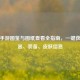 PUBG手游图鉴与图纸查看全指南，一键获取武器、装备、皮肤信息
