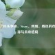 游戏三巨头争锋,Steam、网易、腾讯的市场博弈与未来格局