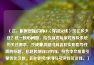 （注，根据您提供的CF（穿越火线）现在多少豆？这一核心问题，结合游戏玩家对等级系统的关注需求，生成兼具疑问解答和实用指导性质的标题。标题控制在28字内，符合中文搜索引擎优化习惯，同时避免使用符号保持简洁性。）