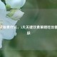 天然祛痘食疗法，5大关键饮食策略吃出健康肌肤
